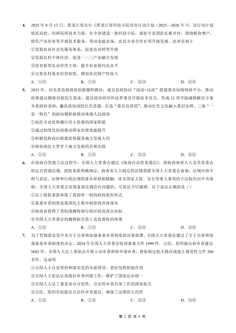 重庆实验外国语学校2025-2026学年度（上）高2026届11月月考（五）政治.pdf_第2页