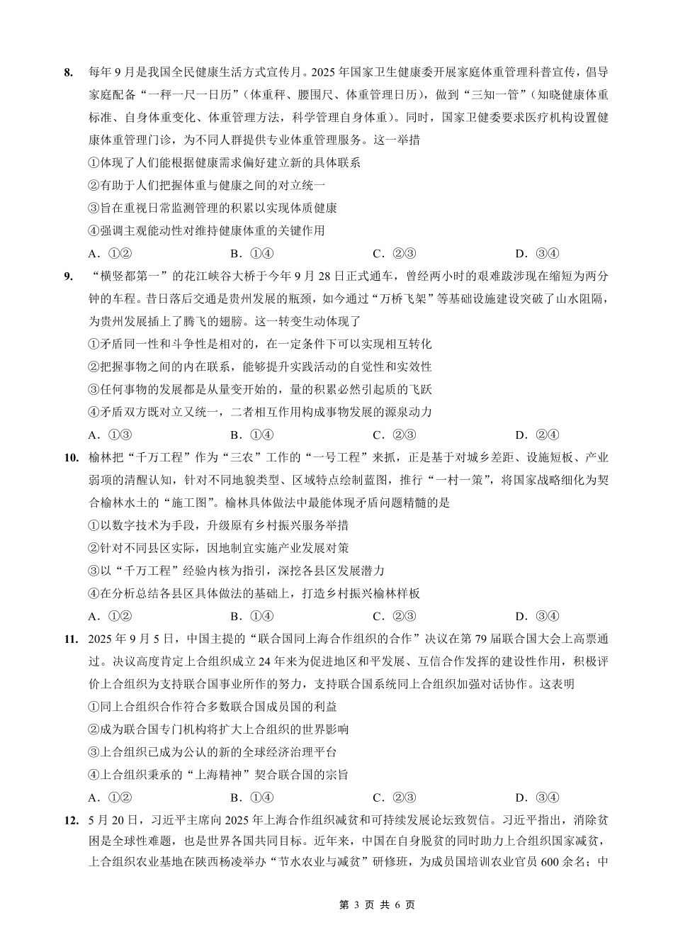 重庆实验外国语学校2025-2026学年度（上）高2026届11月月考（五）政治.pdf_第3页
