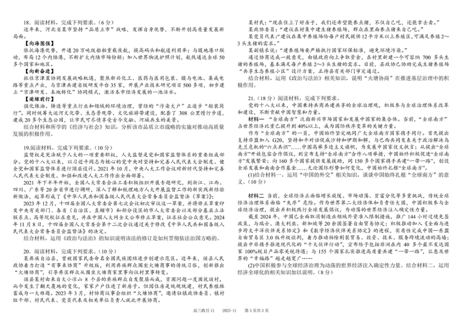 树德中学高2023级高三上学期11月阶段测试政治.pdf_第3页