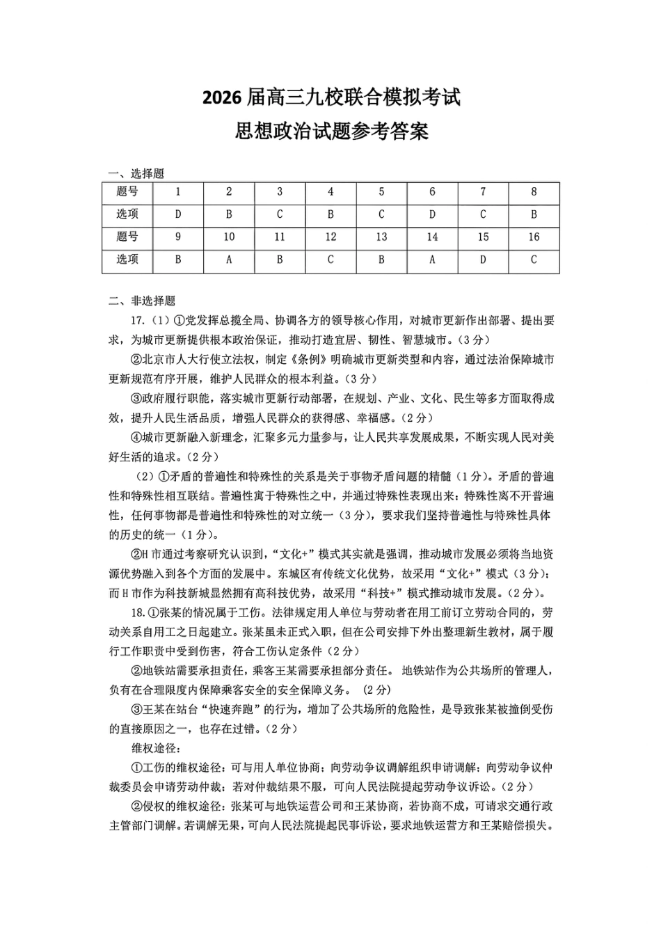 政治-吉林省2026届高三九校11月联合模拟考.pdf_第1页