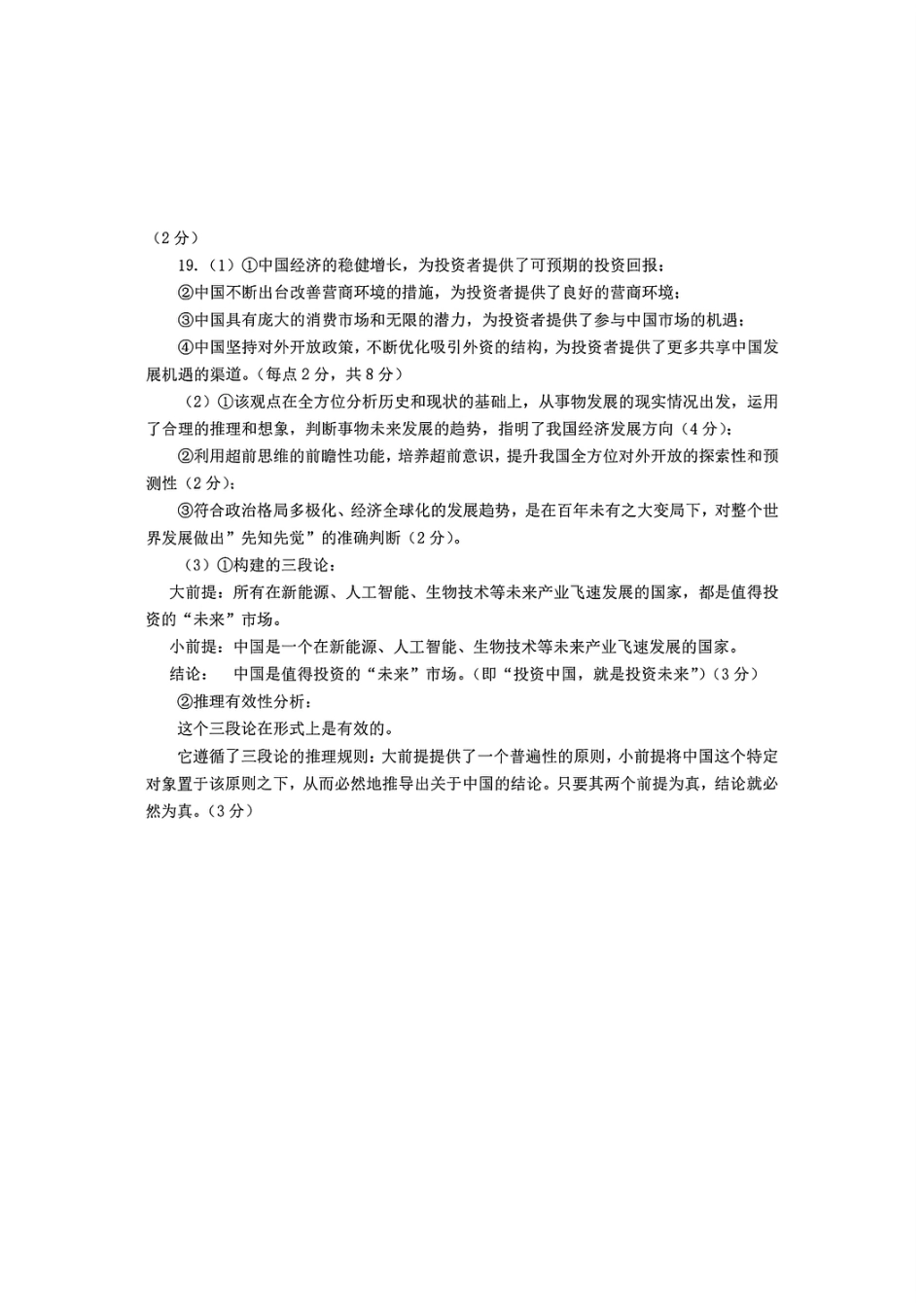 政治-吉林省2026届高三九校11月联合模拟考.pdf_第2页