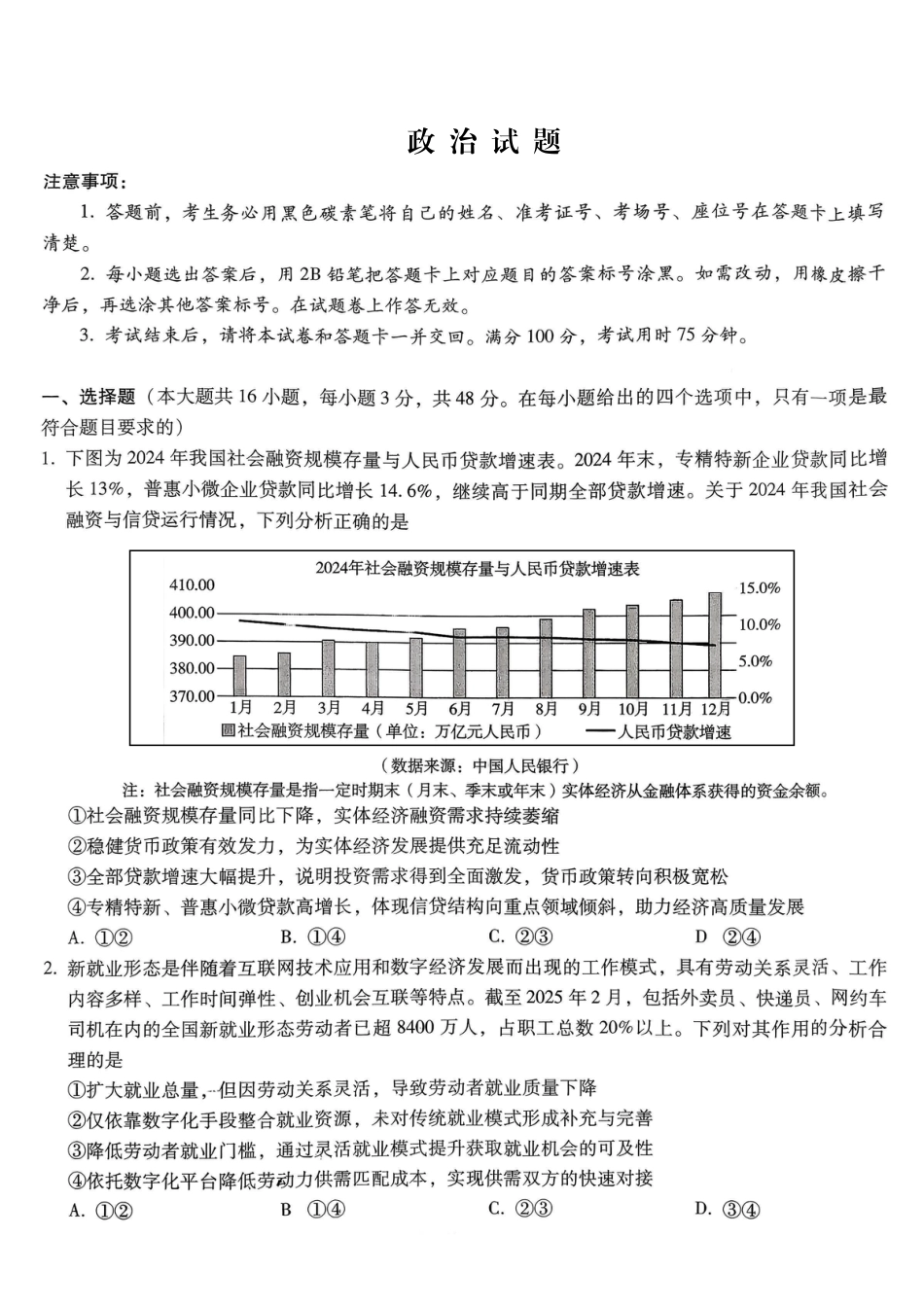 重庆市第八中学2026届高考适应性月考卷（三）政治.pdf_第1页
