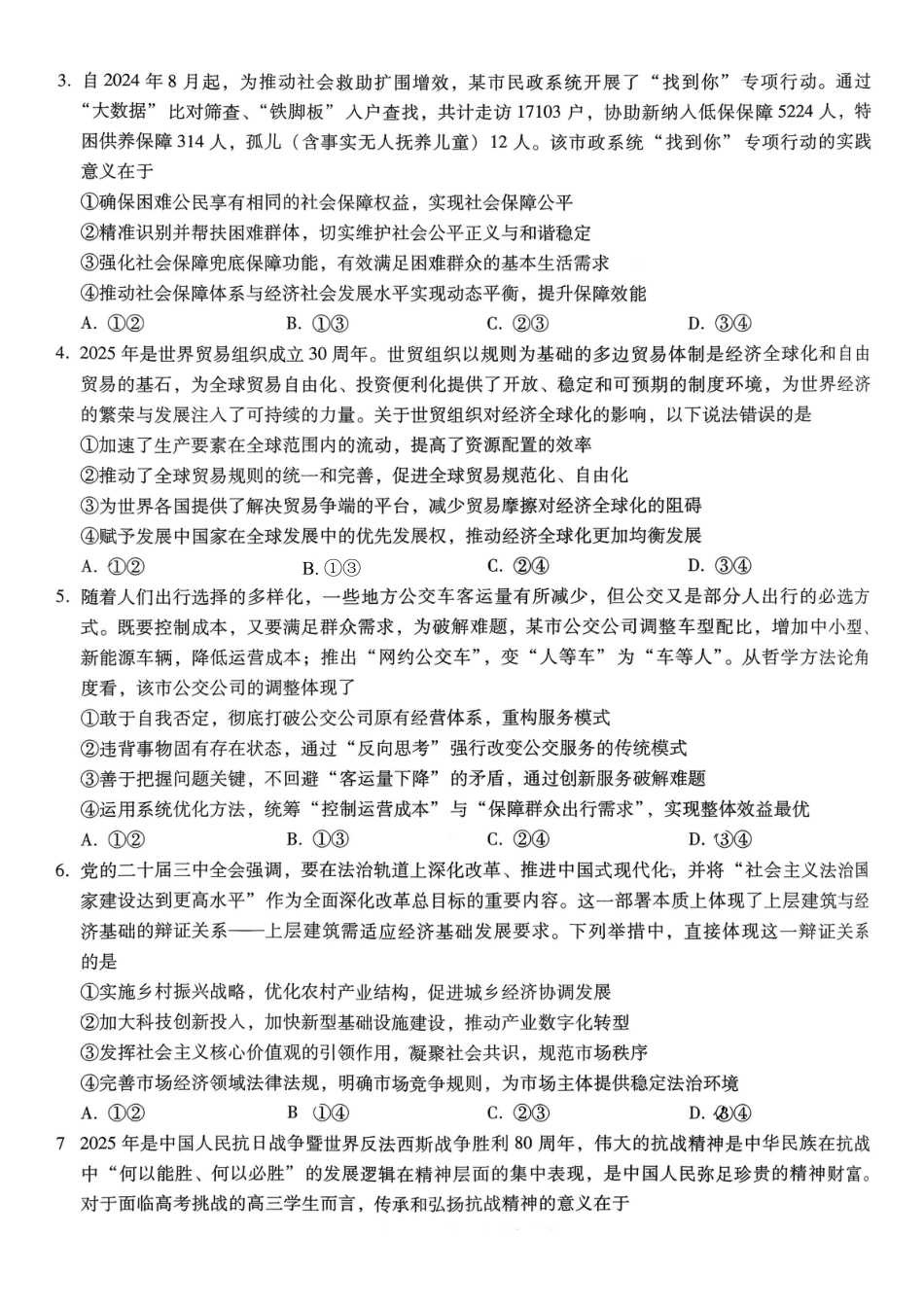 重庆市第八中学2026届高考适应性月考卷（三）政治.pdf_第2页