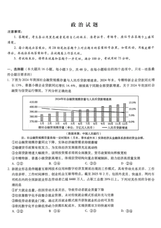 重庆市第八中学2026届高考适应性月考卷（三）政治.pdf