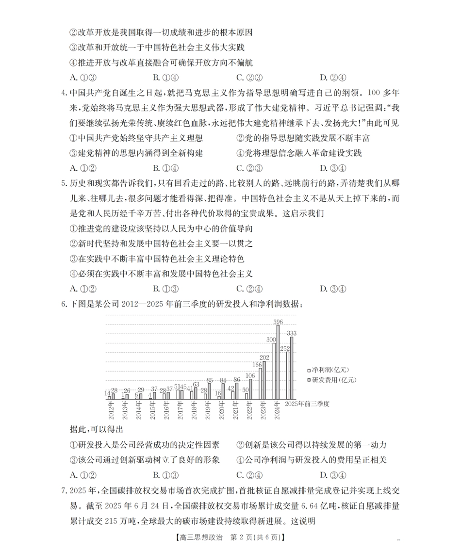 南阳市南阳地区2026届高三上学期期中摸底考试卷（26-98C）政治.pdf_第2页