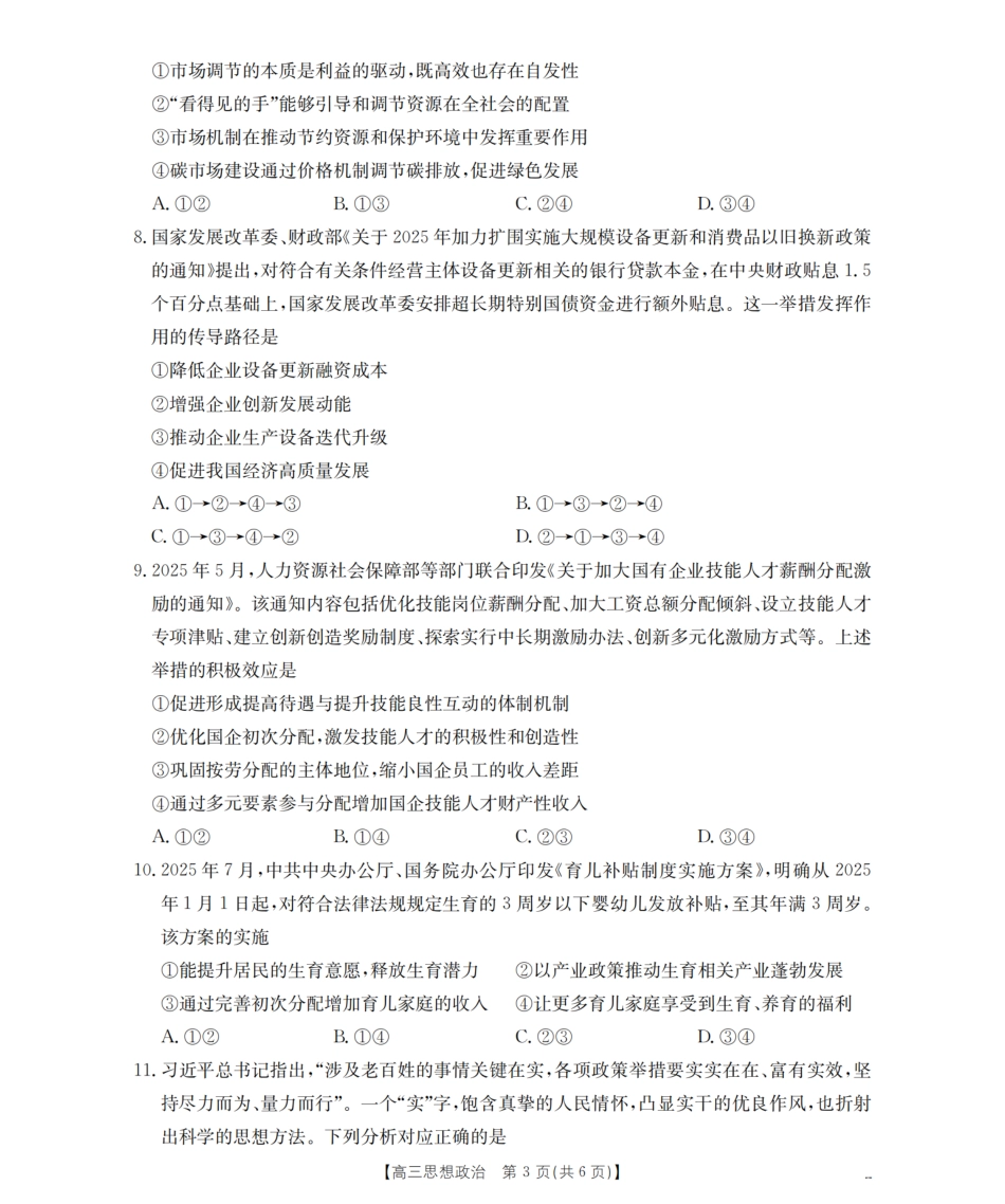 南阳市南阳地区2026届高三上学期期中摸底考试卷（26-98C）政治.pdf_第3页