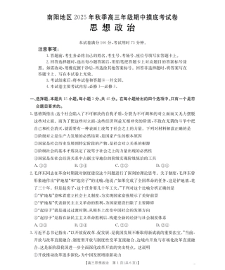 南阳市南阳地区2026届高三上学期期中摸底考试卷（26-98C）政治.pdf