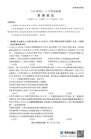 天壹名校联盟长望浏宁四县市2026届高三11月期中质量检测政治.pdf