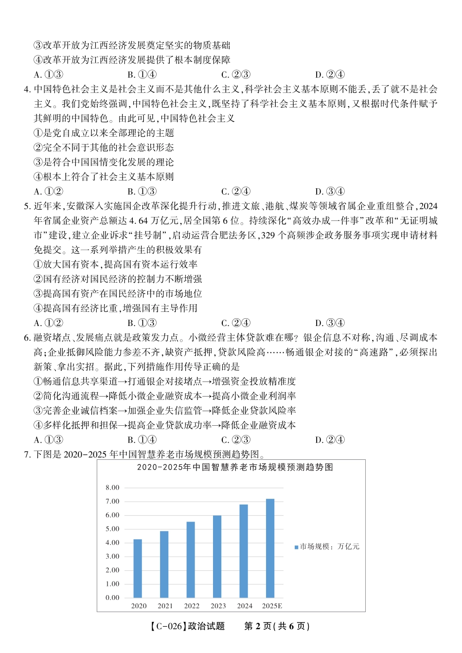 政治试题·江西省九校重点中学2026届高三年级第一次联合考试.pdf_第2页