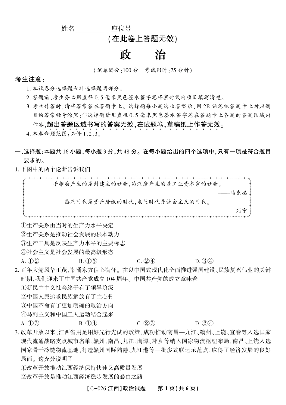 政治试题·江西省九江市十一校2026届高三年级第一次联考.pdf_第1页