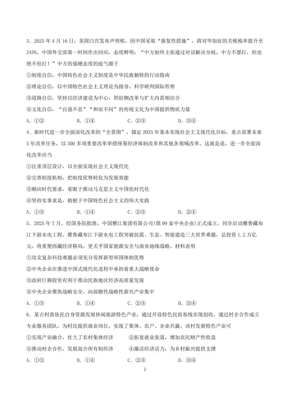 石室成飞中学2025-2026学年高三上学期11月月考政治.pdf_第2页