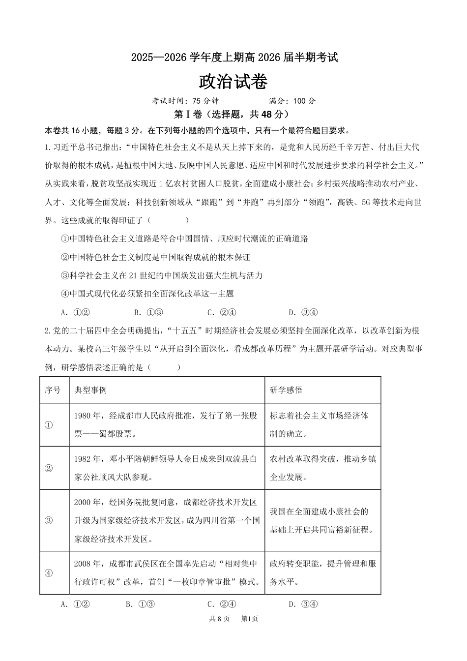 成都市第七中学2025-2026学年高三上学期11月半期考试政治.pdf_第1页