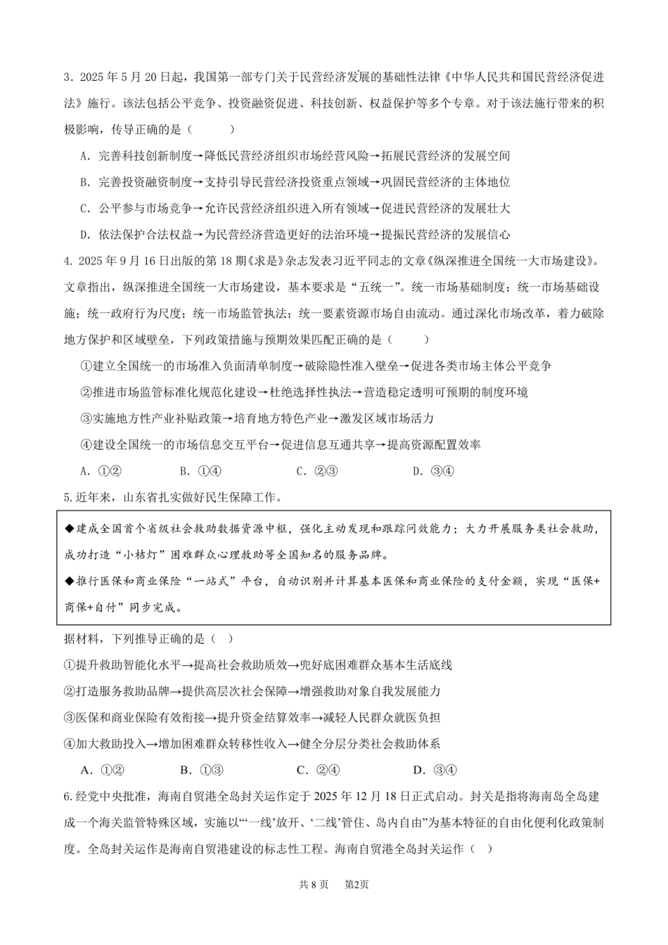 成都市第七中学2025-2026学年高三上学期11月半期考试政治.pdf_第2页