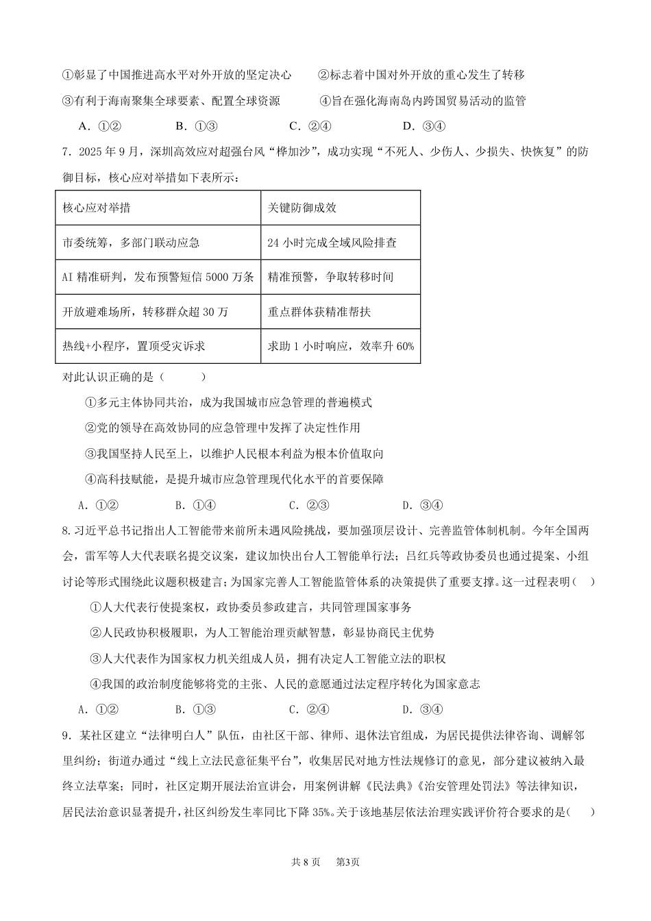 成都市第七中学2025-2026学年高三上学期11月半期考试政治.pdf_第3页