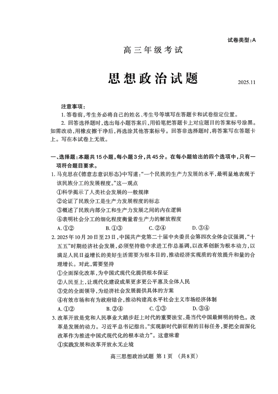 山东省泰安市2026届高三上学期期中考试政治.pdf_第1页