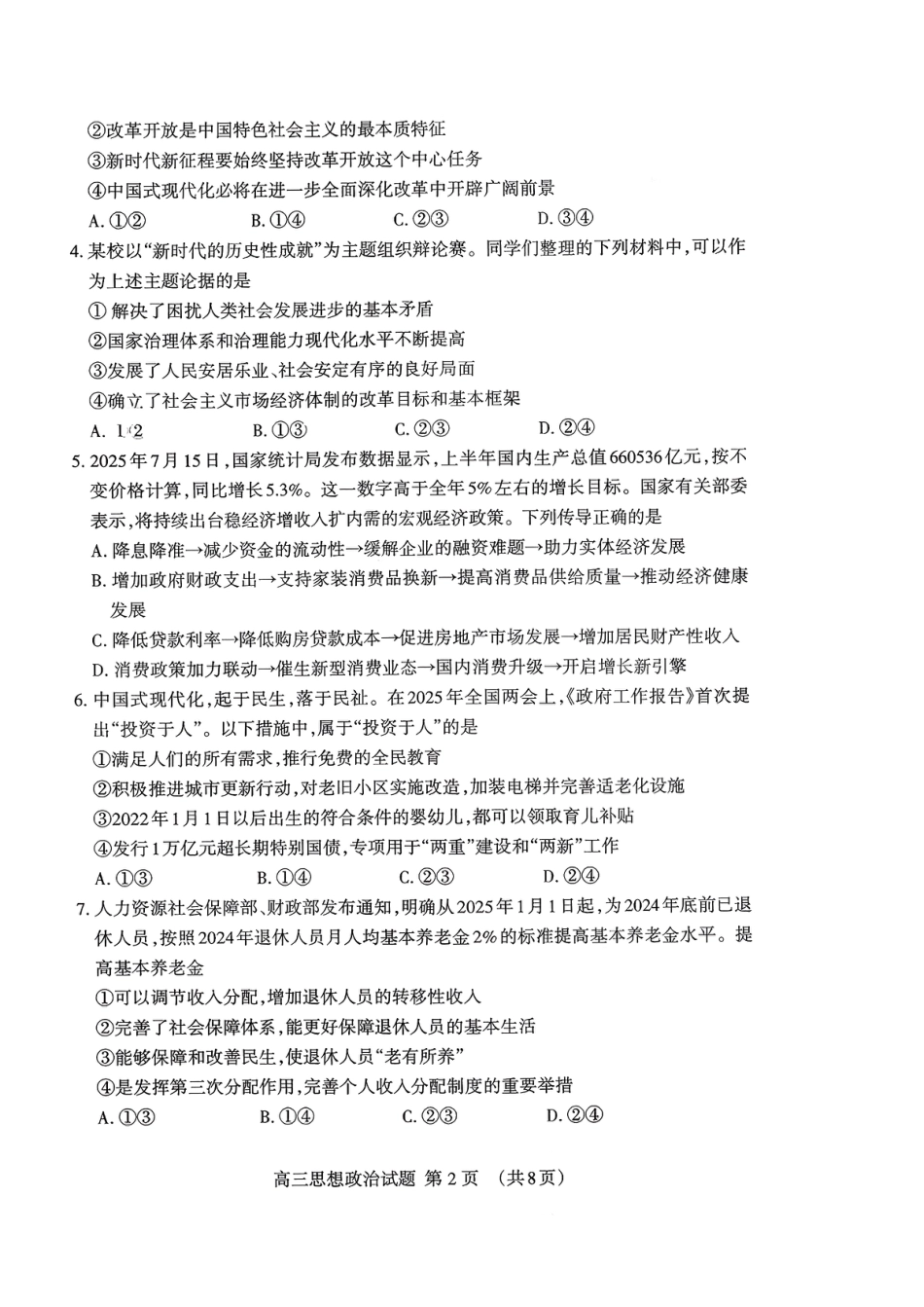 山东省泰安市2026届高三上学期期中考试政治.pdf_第2页