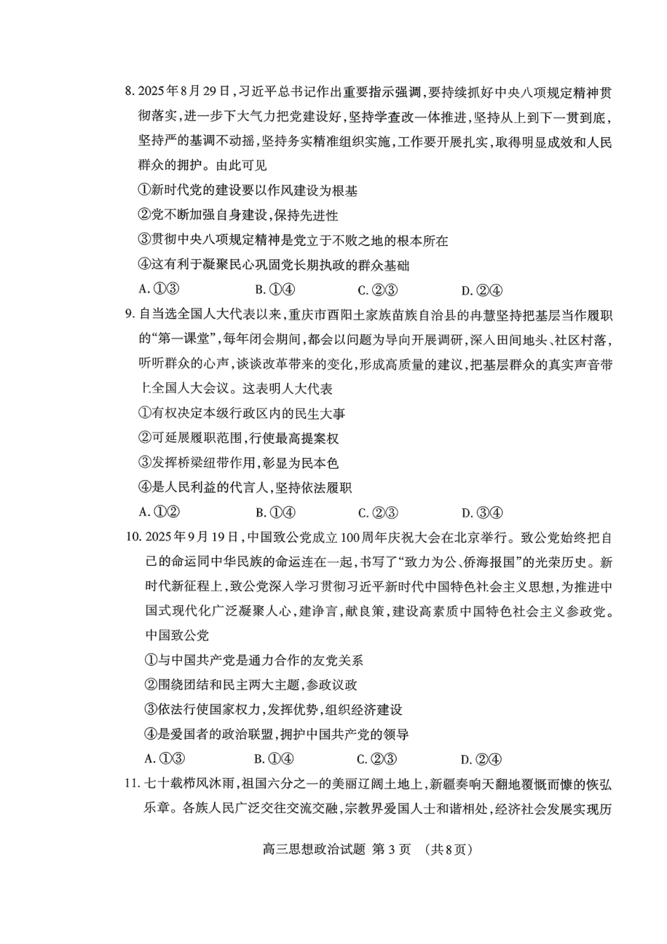 山东省泰安市2026届高三上学期期中考试政治.pdf_第3页