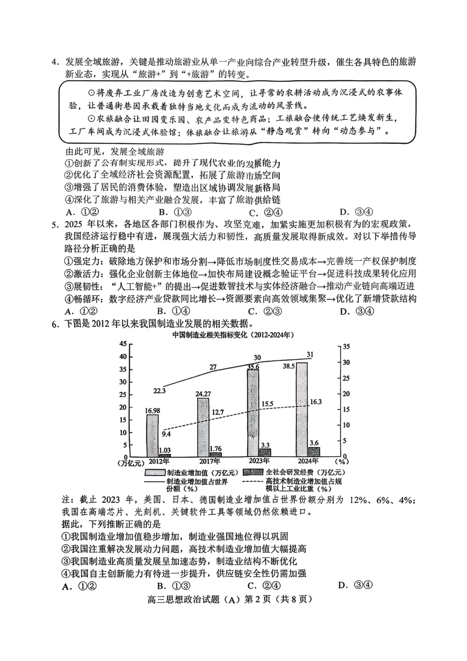 菏泽市A类高中2026届高三第一学期期中考试政治.pdf_第2页