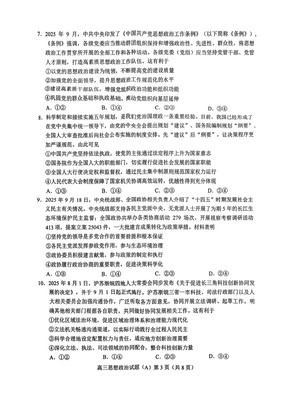 菏泽市A类高中2026届高三第一学期期中考试政治.pdf_第3页