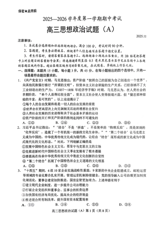 菏泽市A类高中2026届高三第一学期期中考试政治.pdf