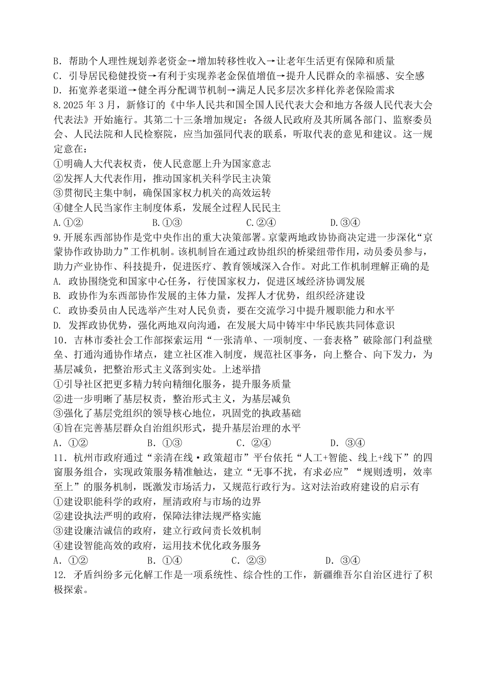 吉林省长春市东北师大附中2026届高三第二次摸底考试（全科）_东师附中26届二模政治.pdf_第3页