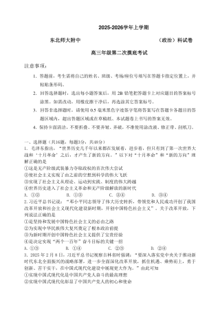 吉林省长春市东北师大附中2026届高三第二次摸底考试（全科）_东师附中26届二模政治.pdf