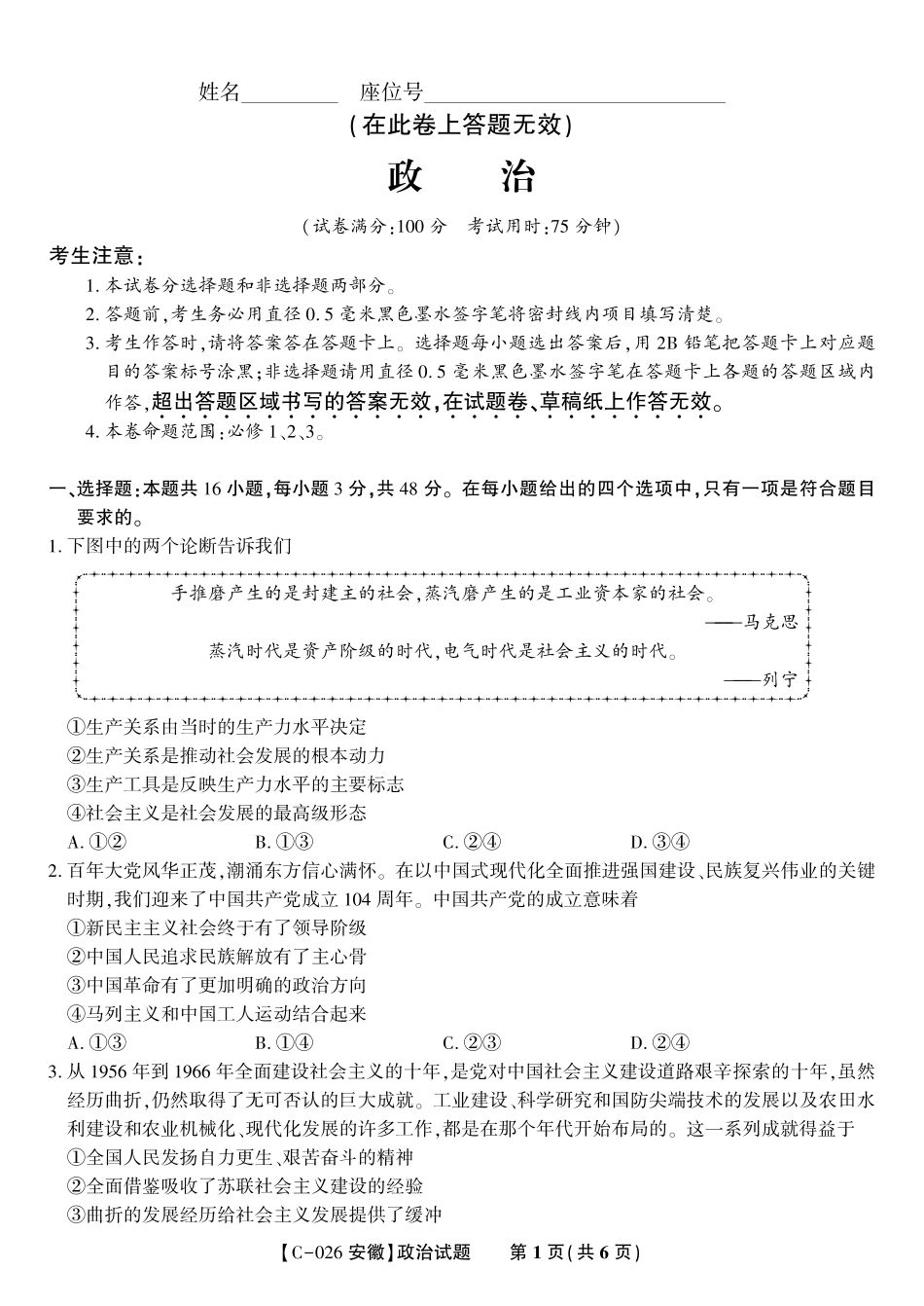 安徽省皖江名校联盟2025-2026学年高三上学期期中联考（全科）_政治试题·2025年11月高三期中联考.pdf_第1页