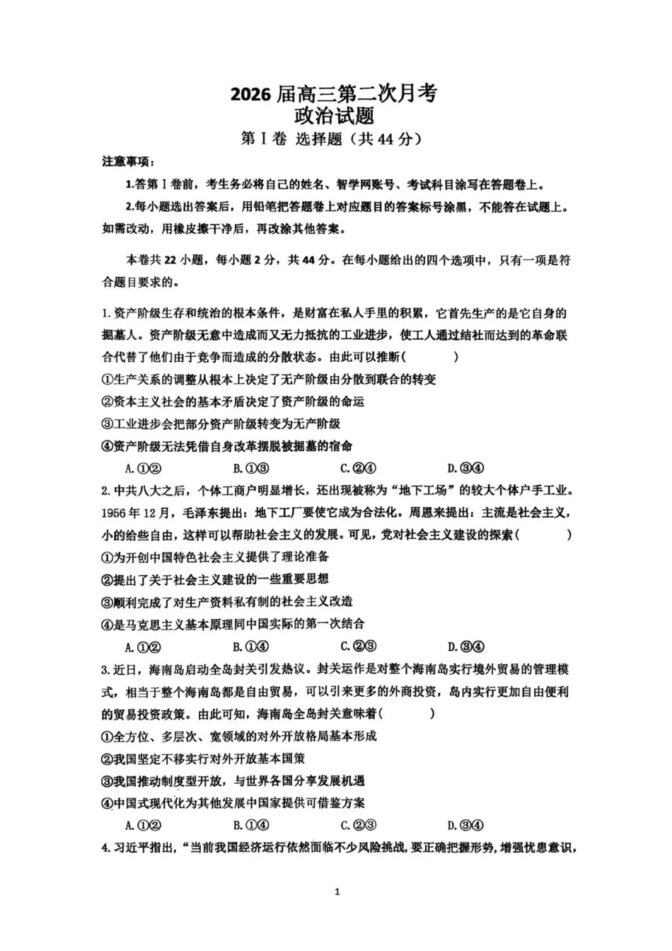 海南中学2026届高三年级11月第二次月考政治.pdf_第1页
