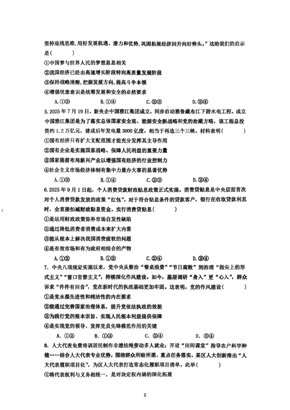 海南中学2026届高三年级11月第二次月考政治.pdf_第2页