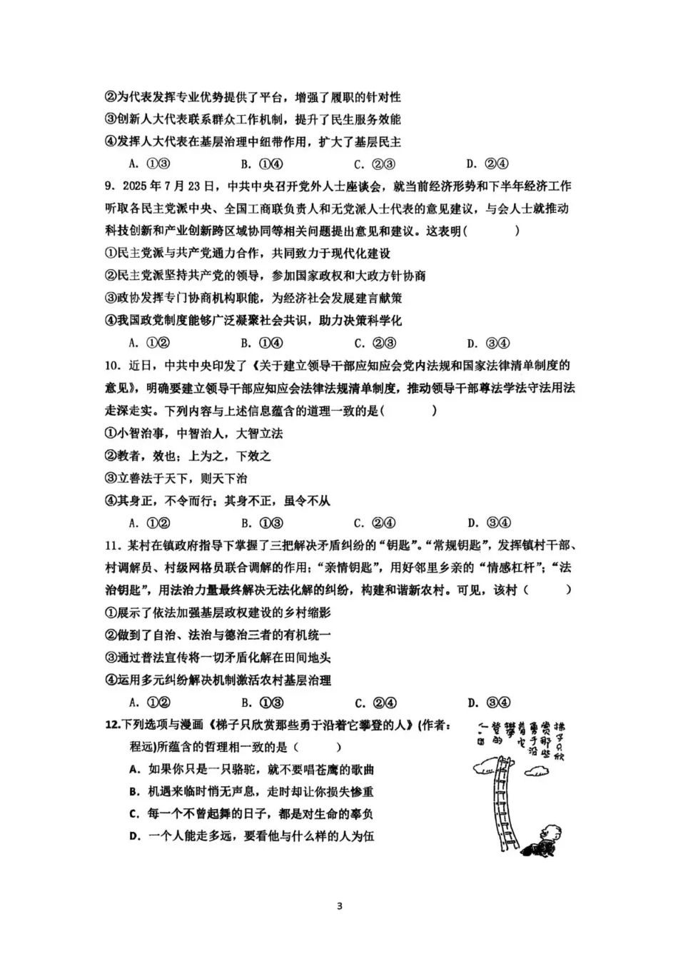 海南中学2026届高三年级11月第二次月考政治.pdf_第3页