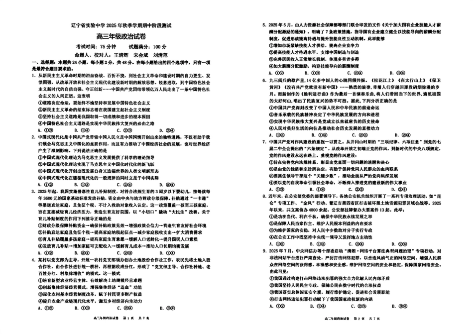 政治试卷-辽宁省实验中学2026届高三上学期期中考试.pdf_第1页