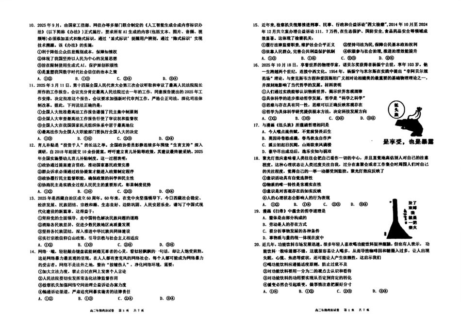 政治试卷-辽宁省实验中学2026届高三上学期期中考试.pdf_第2页