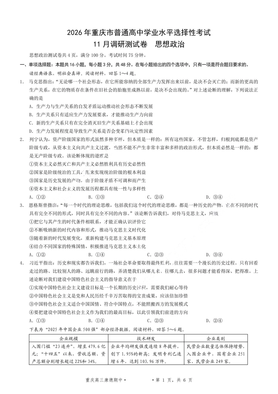 政治+答案-2025年秋康德高三11月调研测试试题卷.pdf_第1页