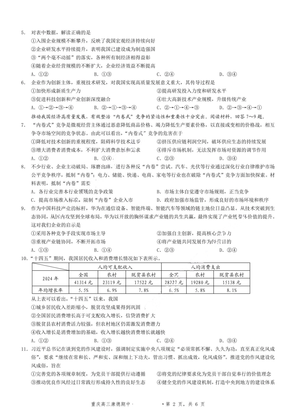 政治+答案-2025年秋康德高三11月调研测试试题卷.pdf_第2页
