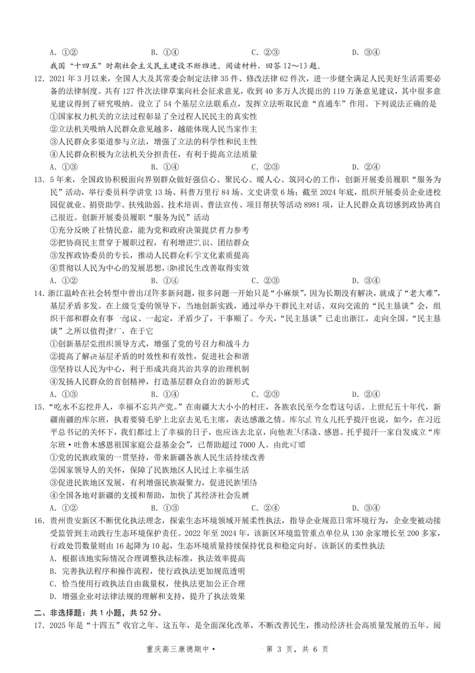 政治+答案-2025年秋康德高三11月调研测试试题卷.pdf_第3页