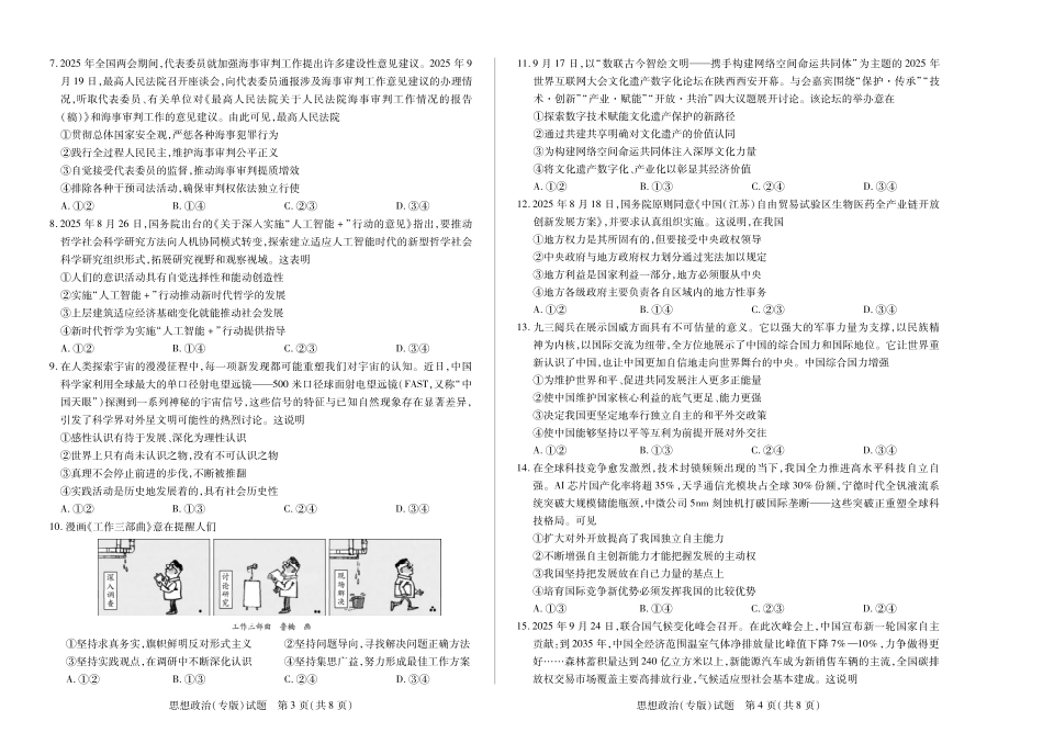 天一大联考·2025-2026学年（上）高三年级天一小高考（二）政治(专版).pdf_第2页