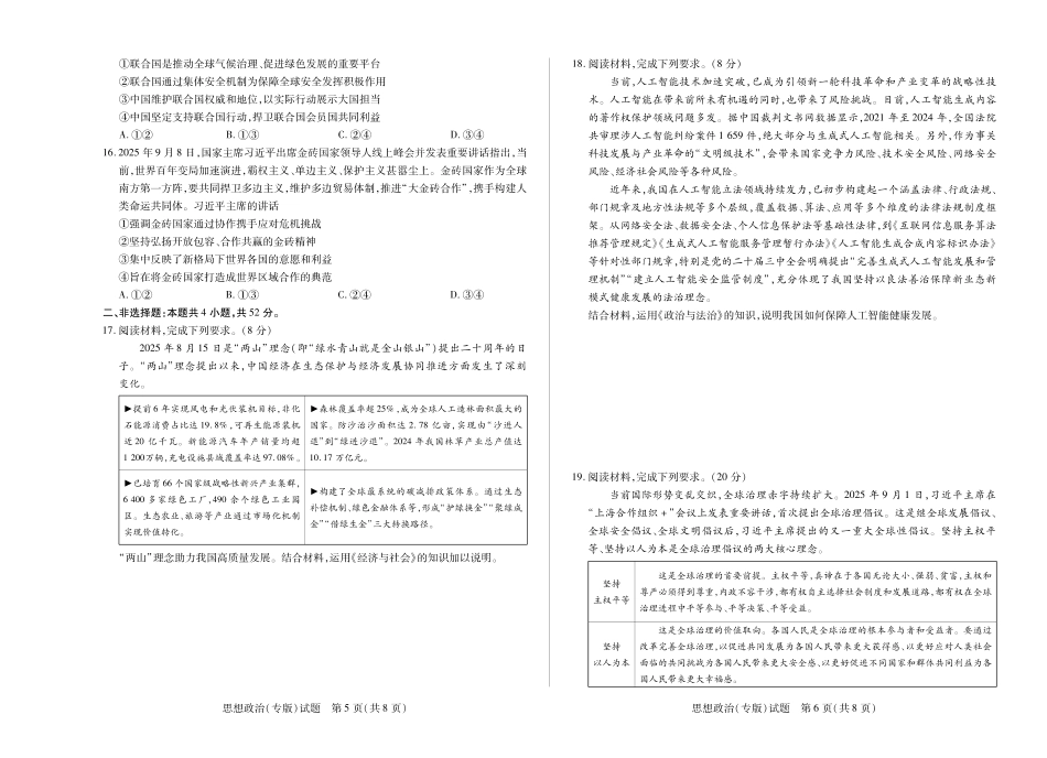 天一大联考·2025-2026学年（上）高三年级天一小高考（二）政治(专版).pdf_第3页