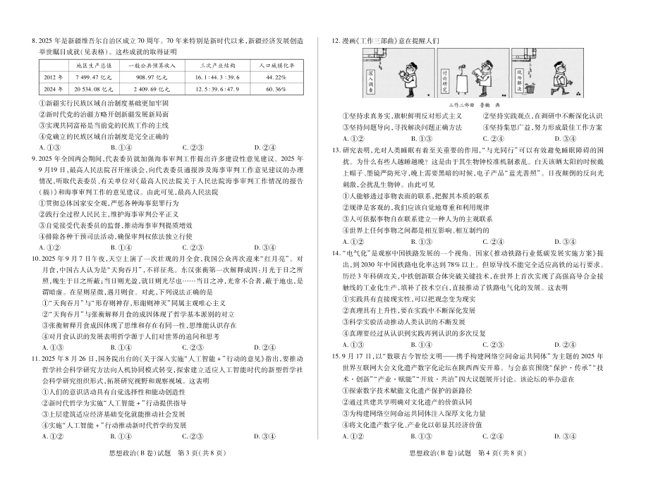 天一大联考·2025-2026学年（上）高三年级天一小高考（二）政治(B卷).pdf_第2页