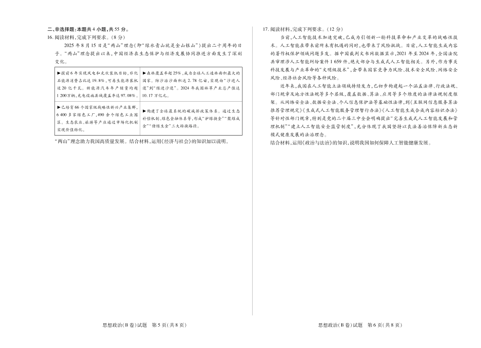 天一大联考·2025-2026学年（上）高三年级天一小高考（二）政治(B卷).pdf_第3页
