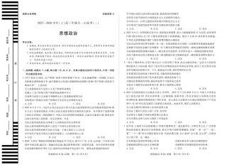 天一大联考·2025-2026学年（上）高三年级天一小高考（二）政治(B卷).pdf