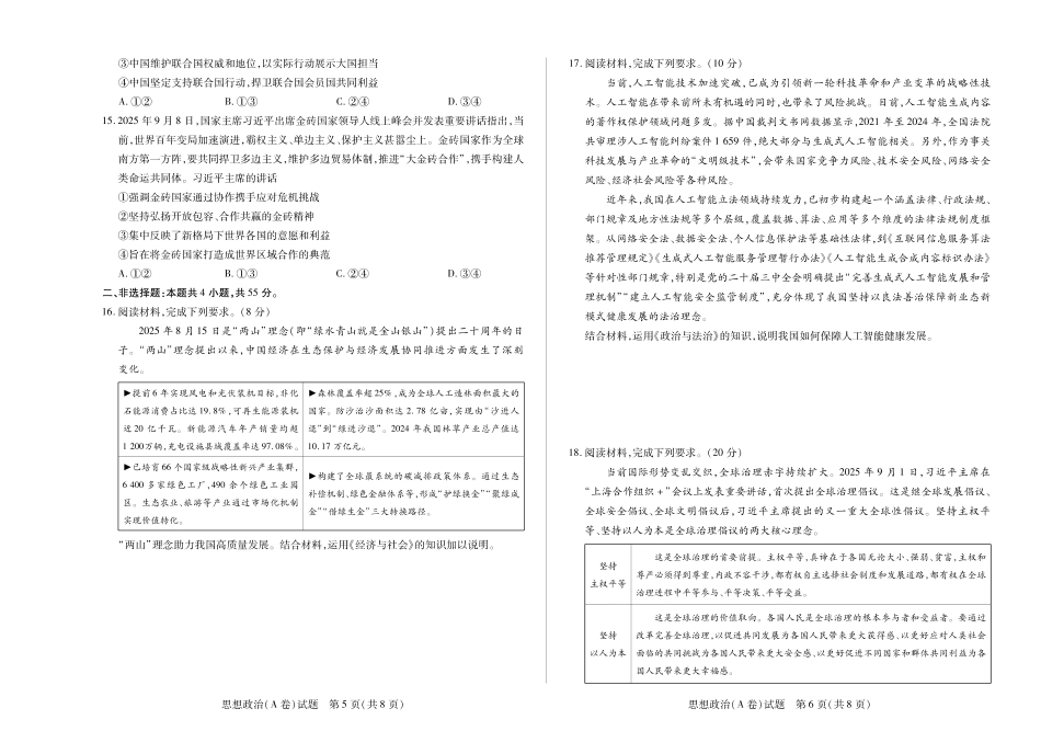 天一大联考·2025-2026学年（上）高三年级天一小高考（二）政治(A卷).pdf_第3页
