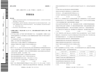 天一大联考·2025-2026学年（上）高三年级天一小高考（二）政治(A卷).pdf