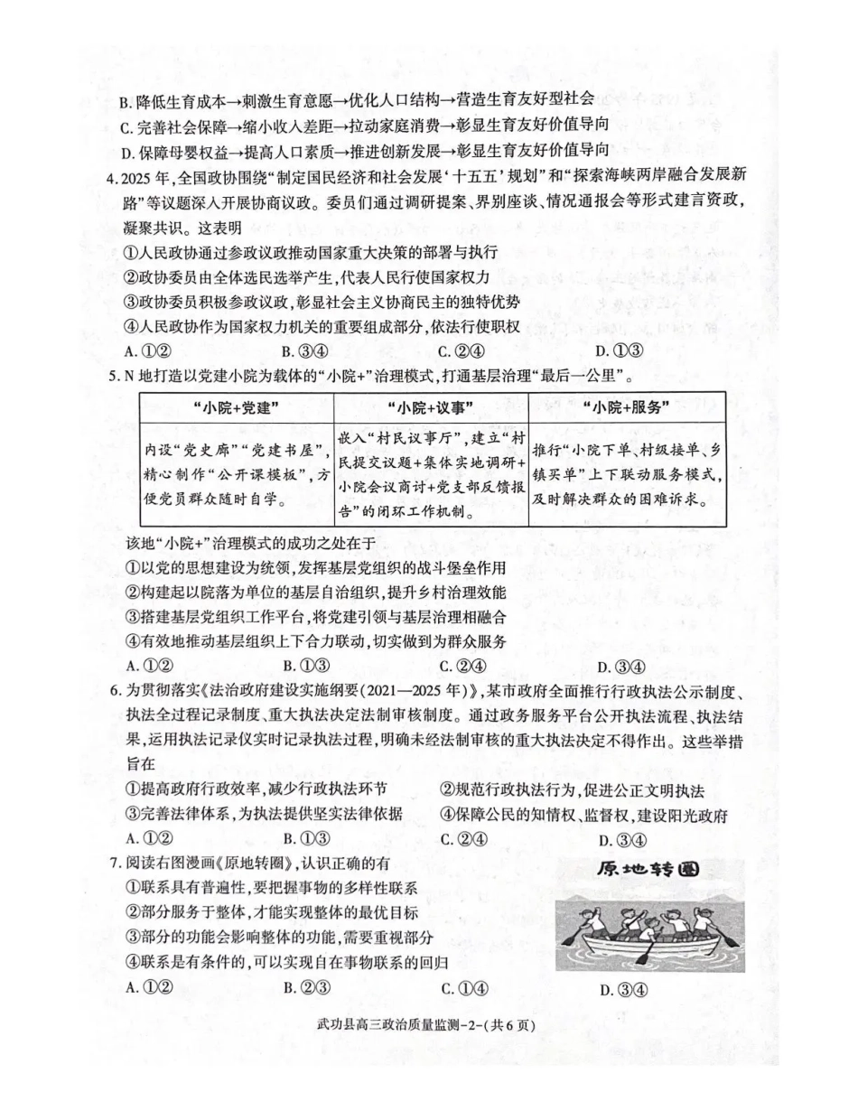 武功县2026届11月高三质量监测政治.pdf_第2页