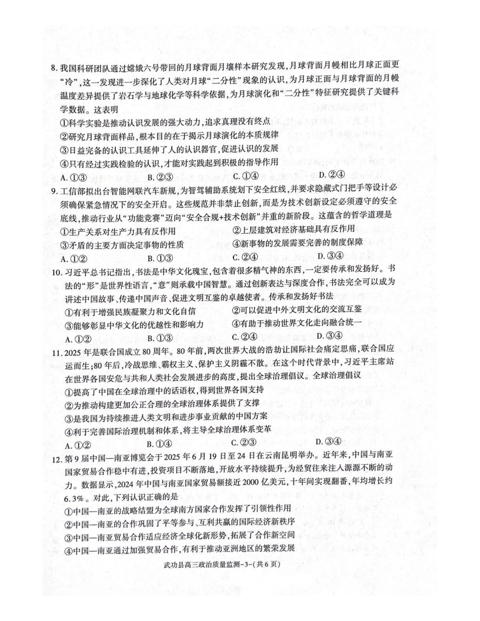 武功县2026届11月高三质量监测政治.pdf_第3页