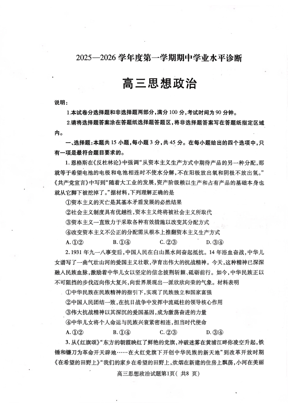 2025—2026学年度第一学期期中学业水平诊断政治.pdf_第1页