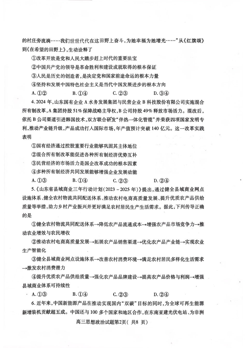 2025—2026学年度第一学期期中学业水平诊断政治.pdf_第2页