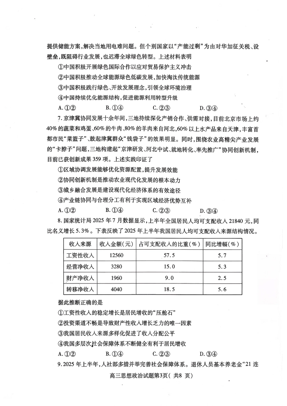 2025—2026学年度第一学期期中学业水平诊断政治.pdf_第3页
