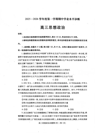 2025—2026学年度第一学期期中学业水平诊断政治.pdf