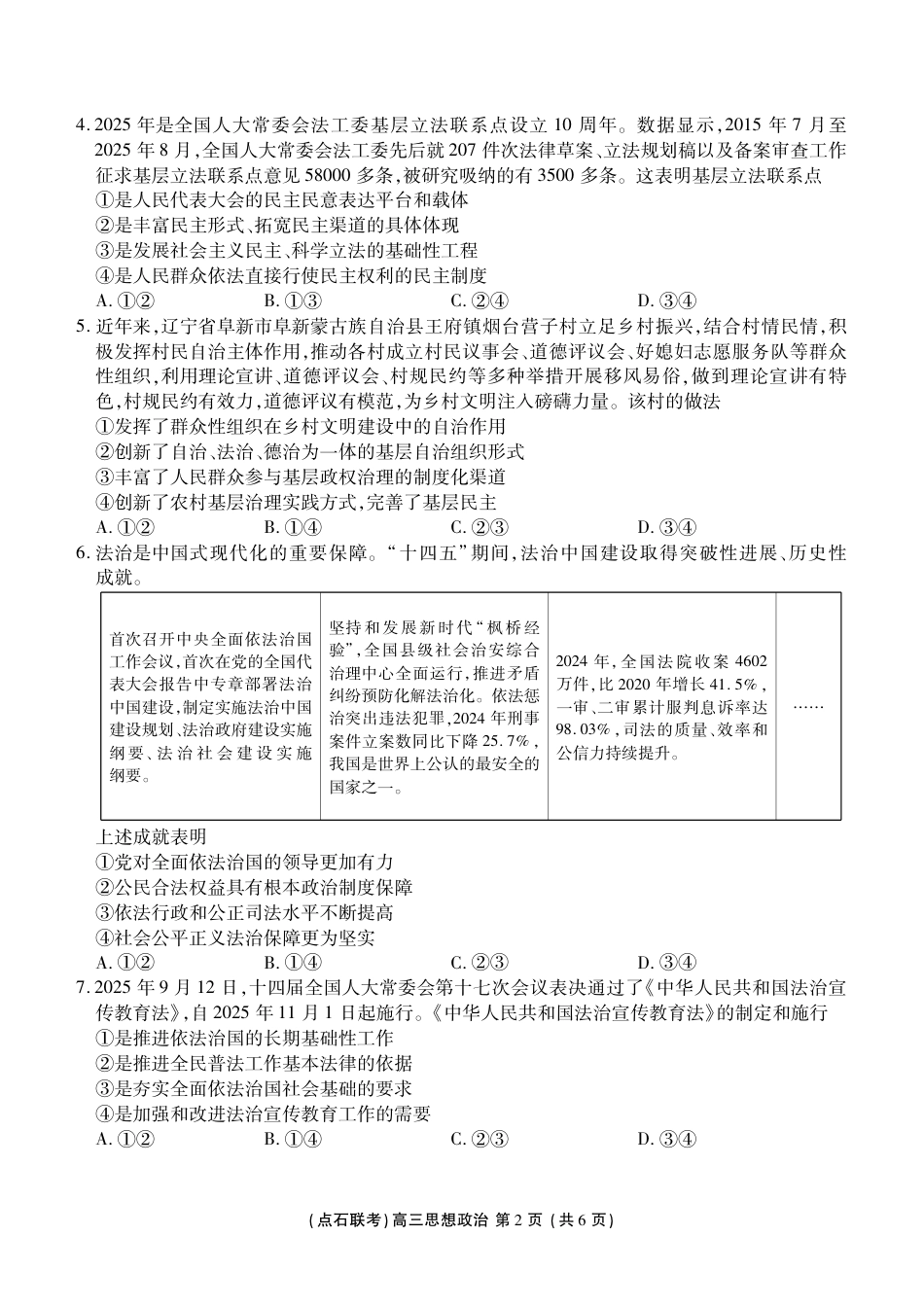 点石联考2025—2026学年度上学期高三年级11月份联合考试政治.pdf_第2页