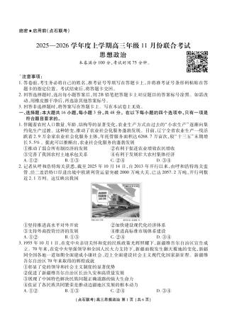 点石联考2025—2026学年度上学期高三年级11月份联合考试政治.pdf